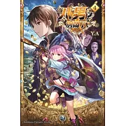 八男？別鬧了！04