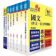 鐵路特考員級（事務管理）套書（贈題庫網帳號、雲端課程）