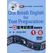 一口氣考試英語講座實況(1)~(6)DVD