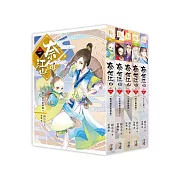 奈何江山-套書<1-5卷>(完)