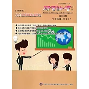 研習論壇月刊183期-105.03