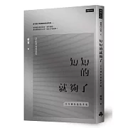 短短的就夠了【苦苓極短篇精華版】