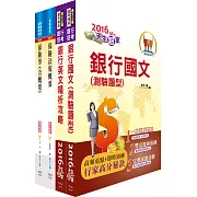 合作金庫（一般人員保險組、簽署人員）套書（贈題庫網帳號、雲端課程）