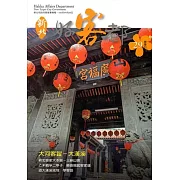 新北好客都NO.29 春季刊