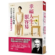 幸福人生，很容易：成功學大師卡內基寫給女人的快樂魔法書2