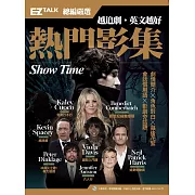 越追劇，英文越好 熱門影集：EZ TALK總編嚴選特刊（1書1MP3）