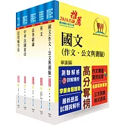 民航三等（飛航諮詢）套書（不含英語會話、航空氣象學、資料處理）（贈題庫網帳號、雲端課程）