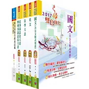 原住民族特考五等（錄事）套書（贈題庫網帳號、雲端課程）