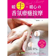 暖手‧暖心的香氛療癒按摩【隨書附贈DVD】