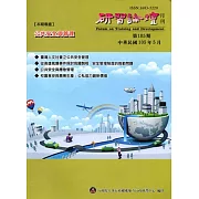 研習論壇月刊185期-105.05