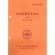 金融業務參考資料(105/05)