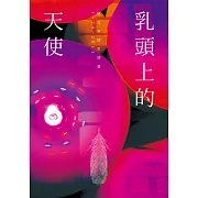 乳頭上的天使：陳克華情色詩選，1979-2013