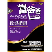 富爸爸投資指南（上）