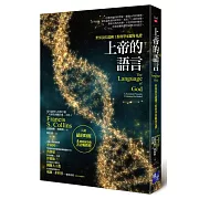 上帝的語言