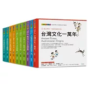 認識台灣歷史 1至10冊(四版)