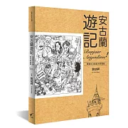 安古蘭遊記：漫畫家法國駐村新體驗