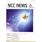 NCC NEWS第10卷02期6月號(105.06)