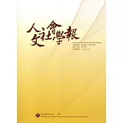 人文社會學報第12卷2期2016/06
