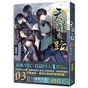 天醒之路03點魄大會，出發！