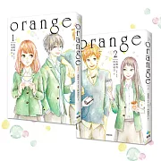 《小說 orange》第1+2集套書