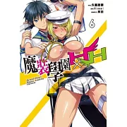 魔裝學園HXH(06)