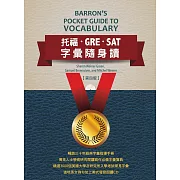 托福‧GRE‧SAT字彙隨身讀 (附MP3)