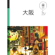 大阪：休日慢旅系列3