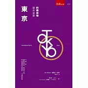 東京最有意思的建築物(3版)