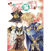 拯救世界吧！少女魔王！06：魔王陛下的煩惱很多！