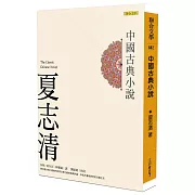中國古典小說