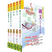 初等考試（金融保險）套書（贈題庫網帳號、雲端課程）