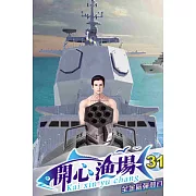 開心漁場31