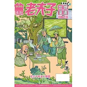 老夫子哈燒漫畫 臺灣版73 扭轉乾坤