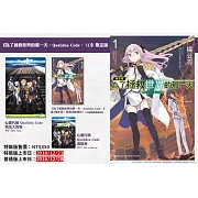 為了拯救世界的那一天 –Qualidea Code– (1) (限定版)