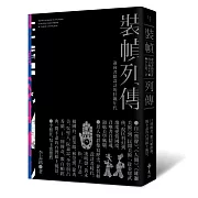 裝幀列傳：迎向書籍設計的狂飆年代