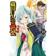 織田信奈的野望 全國版(11)