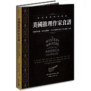 美國推理作家食譜：失蹤的兇器、消失的屍體，110位推理作家的109道驚人美食