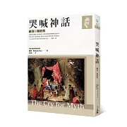 哭喊神話：羅洛‧梅經典(二版)