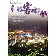 新北好客都NO.32冬季刊