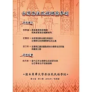 台灣原住民族研究季刊第9卷3期(2016.秋)
