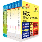 鐵路特考員級（機檢工程）套書（贈題庫網帳號、雲端課程）