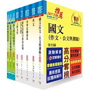 原住民族特考三等（機械工程）套書（不含機械設計）（贈題庫網帳號、雲端課程）