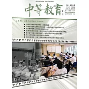 中等教育季刊67卷4期2016/12