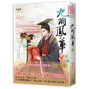 九闕鳳華 十(完)