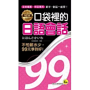 NEW口袋裡的日語會話
