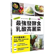 最強發酵食！乳酸高麗菜：不只是泡菜！從主菜、調味料、點心到下酒菜，營養便利、美味百搭