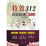 特效312經絡鍛鍊養生法(附VCD)