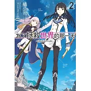 為了拯救世界的那一天 –Qualidea Code– (2)