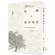 島嶼的愛和向望