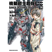 機動戰士鋼彈UC BANDE DESSINEE 14